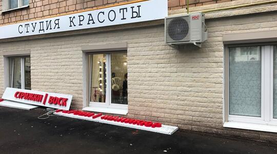 Торговая недвижимость Продажа салона красоты ул. Степана Супруна, д.12, корп.1