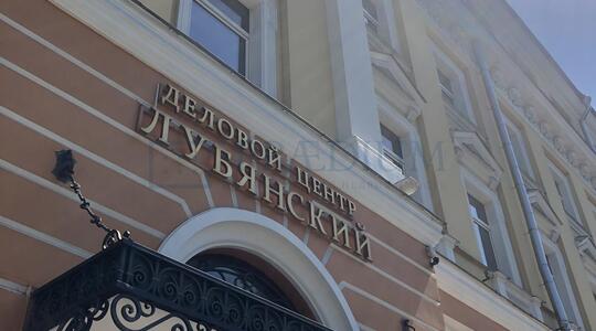 Лубянский проезд, д 15/2, стр. 2, стр. 4  Москва - Офисная недвижимость