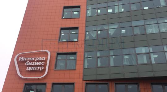 Офисная недвижимость Бизнес-центр "Интеграл"