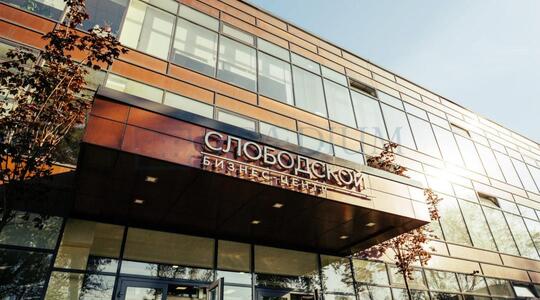 Офисная недвижимость Бизнес-центр "Слободской"