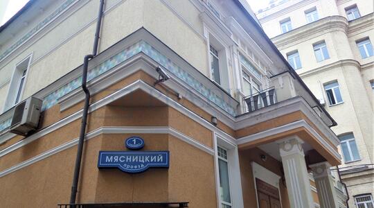 Мясницкий проезд, д 1 стр 2, Москва - Офисная недвижимость