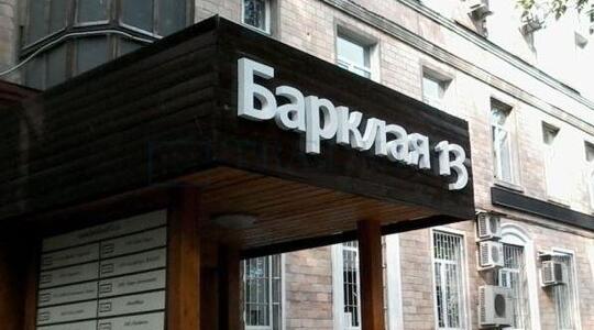 Барклая ул, д 13 стр 2, Москва - Офисная недвижимость