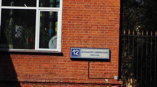 Бизнес-центр "Московский шелк" - Офисная недвижимость