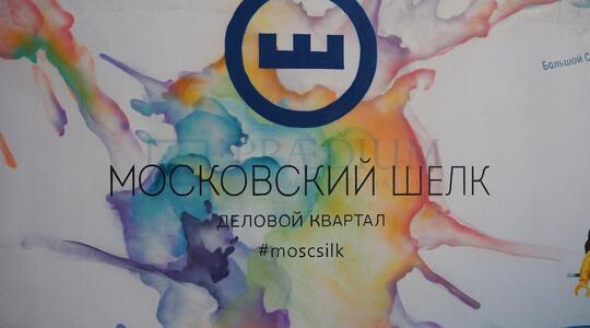 Офисная недвижимость Бизнес-центр "Московский шелк"