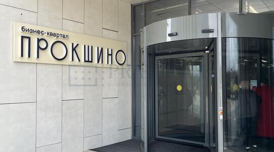 Прокшино, кор. 3.1 - Офисная недвижимость