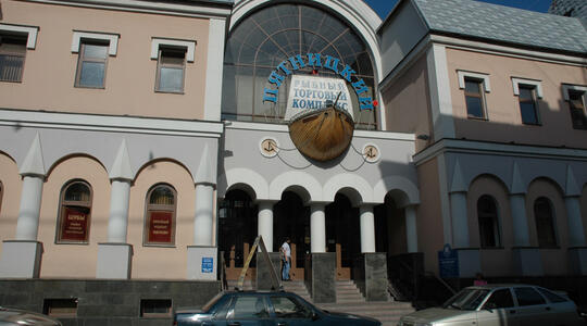 Торговая недвижимость Продажа торгового центра Пятницкий переулок, д.2