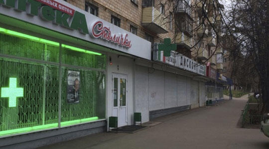 Торговая недвижимость Продажа арендного бизнеса, ул. Малая Филёвская, д.12, корп.1